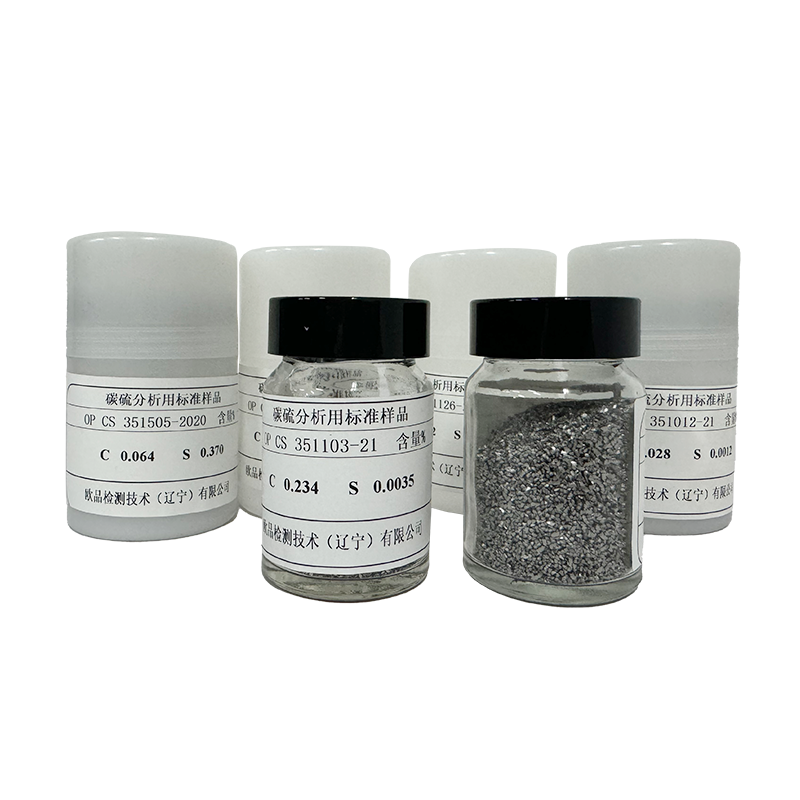 碳硫专用标准样品（100g/瓶）